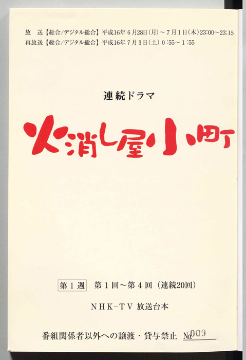 火消し屋小町