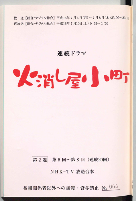 火消し屋小町