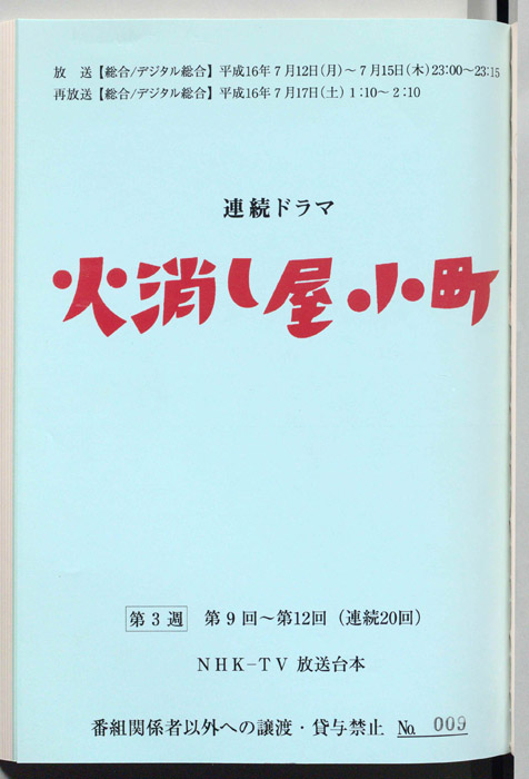 火消し屋小町