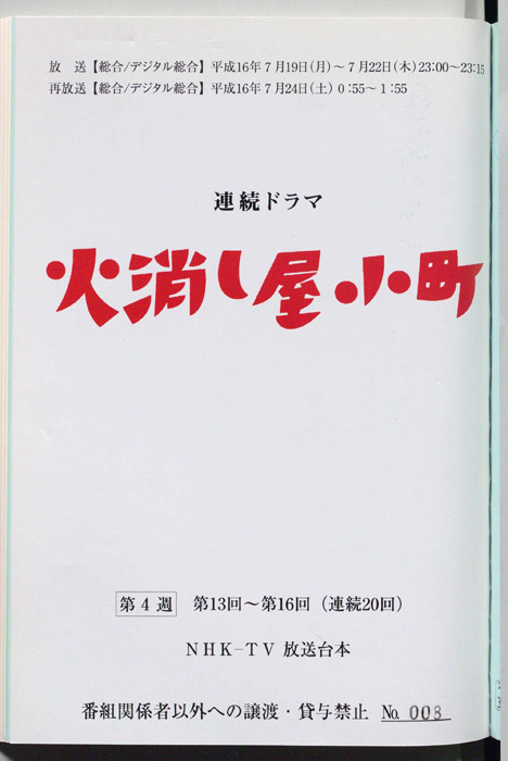 火消し屋小町｜JACC®サーチ - Japan Content Catalog -