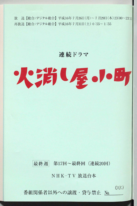 火消し屋小町
