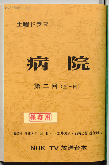 病院