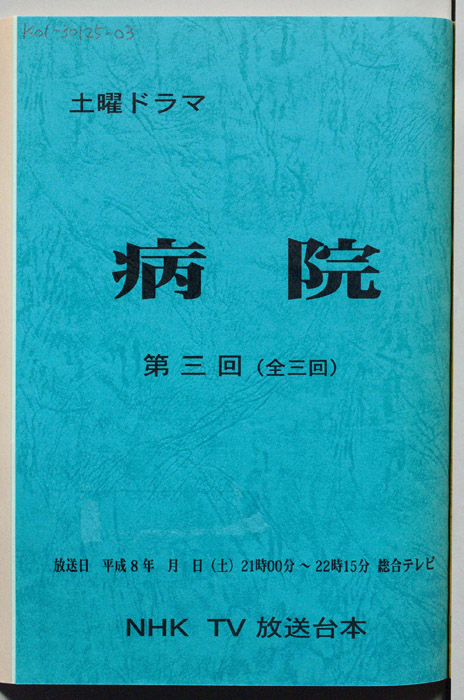 病院
