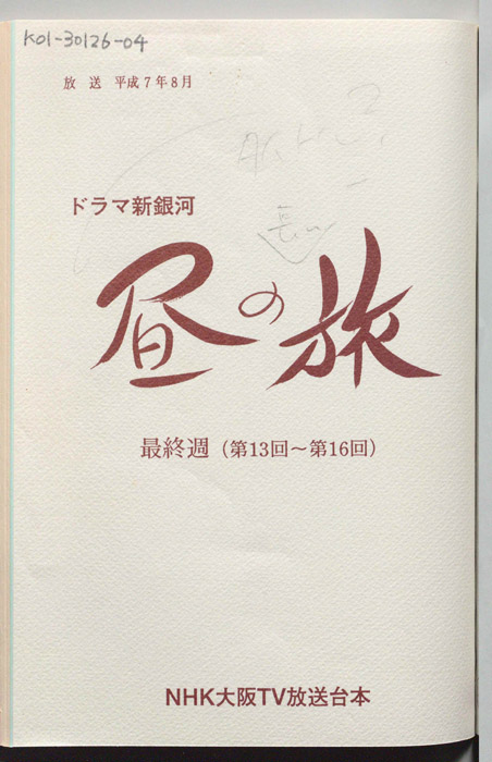 昼の旅