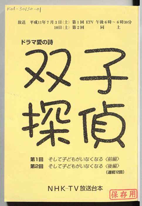双子探偵