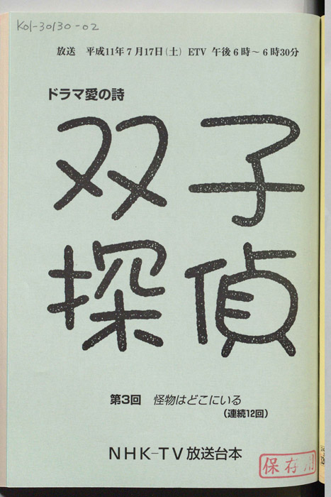 双子探偵