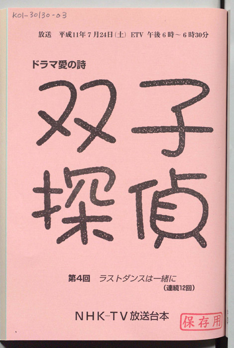 双子探偵
