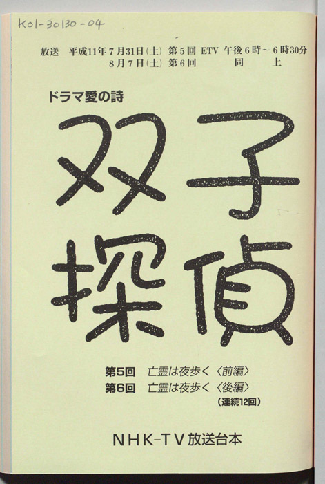 双子探偵