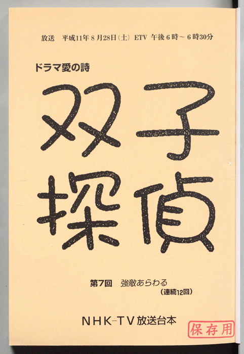 双子探偵