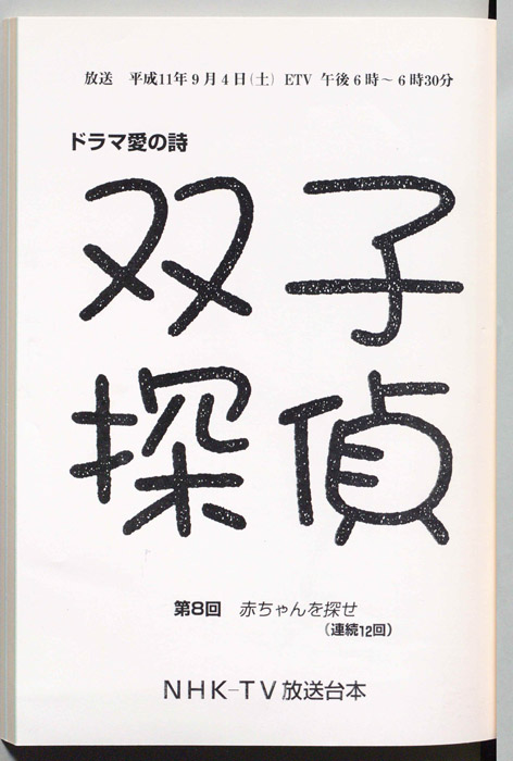 双子探偵