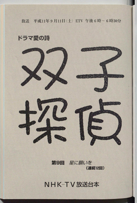 双子探偵