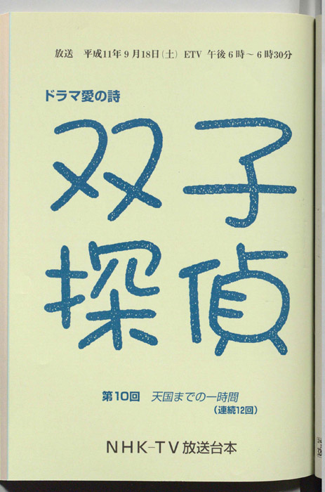 双子探偵