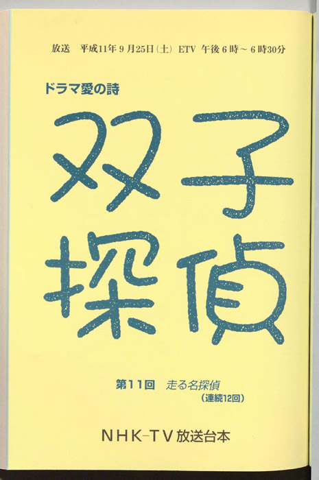 双子探偵