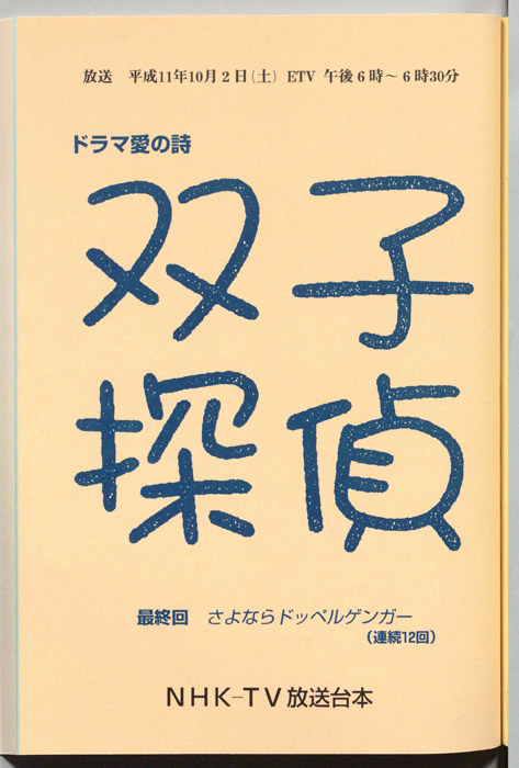 双子探偵