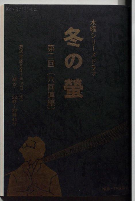 冬の螢