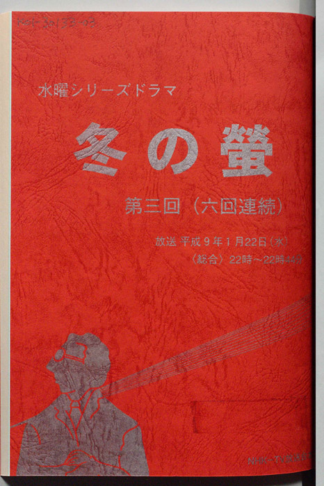 冬の螢
