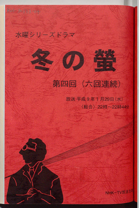 冬の螢