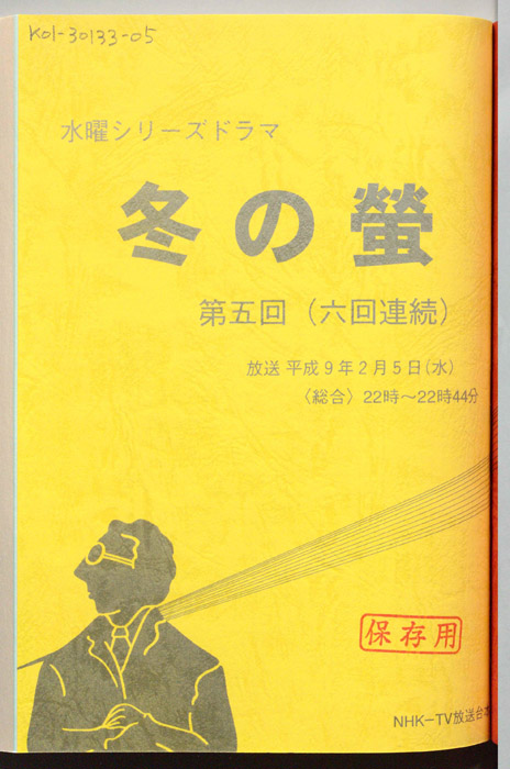 冬の螢