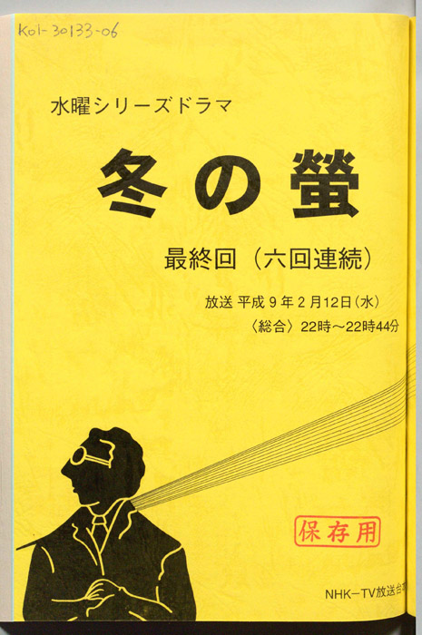 冬の螢