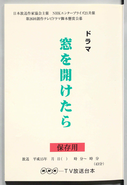 窓を開けたら