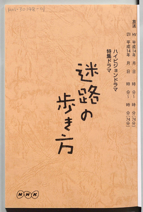 迷路の歩き方