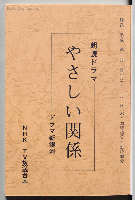 やさしい関係