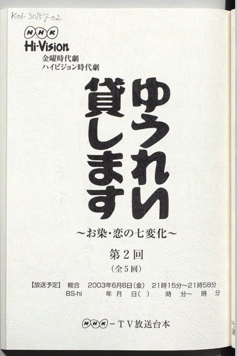 ゆうれい貸します ～お染・恋の七変化～