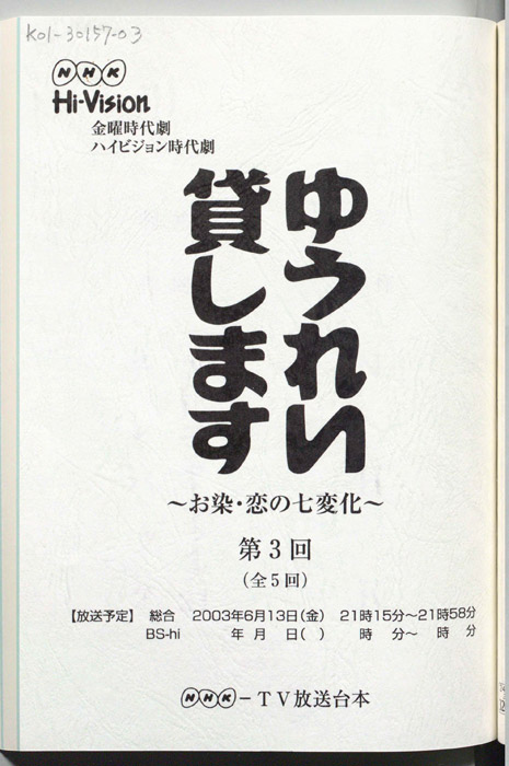 ゆうれい貸します ～お染・恋の七変化～