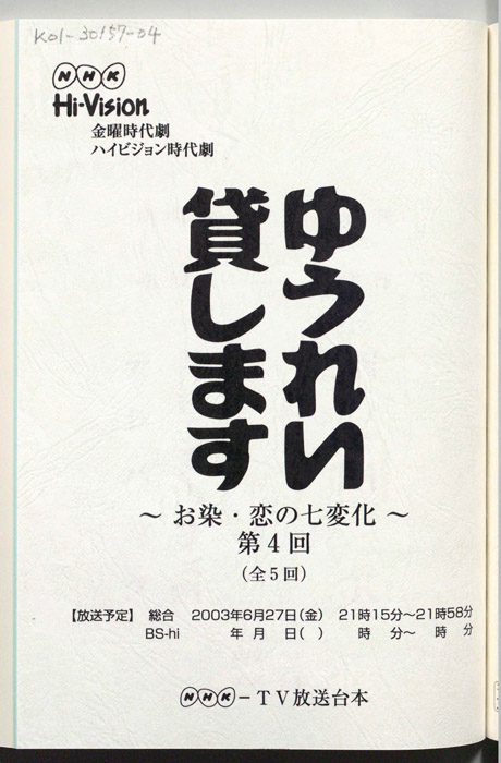 ゆうれい貸します ～お染・恋の七変化～