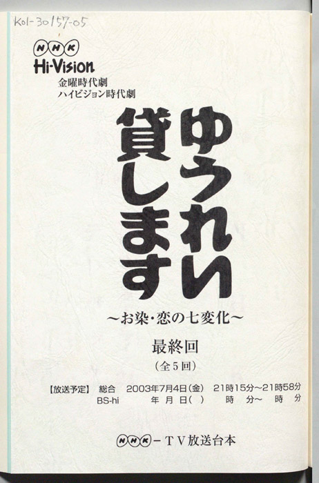 ゆうれい貸します ～お染・恋の七変化～