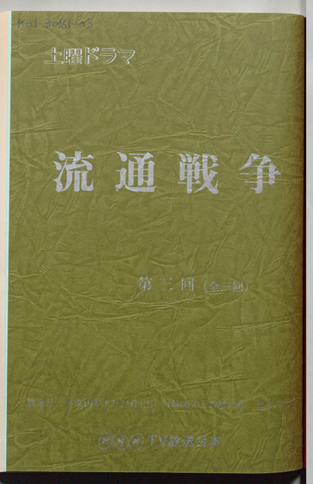 流通戦争(仮題)