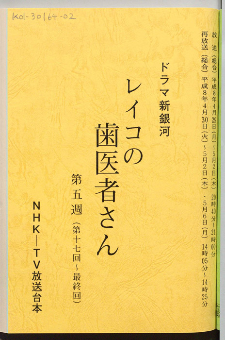 レイコの歯医者さん