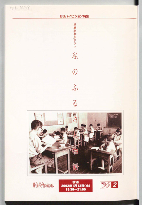 私のふるさと物語