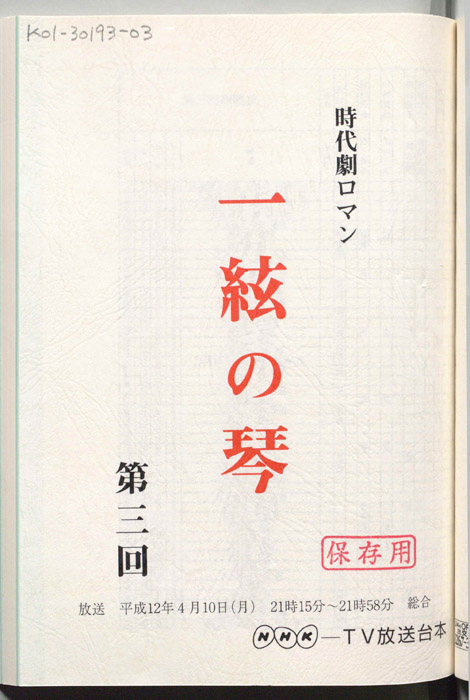 一絃の琴