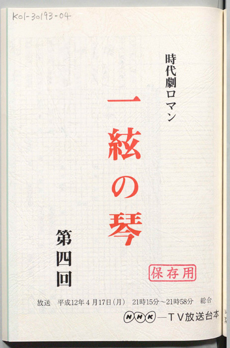 一絃の琴