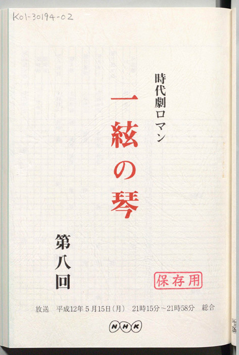 一絃の琴