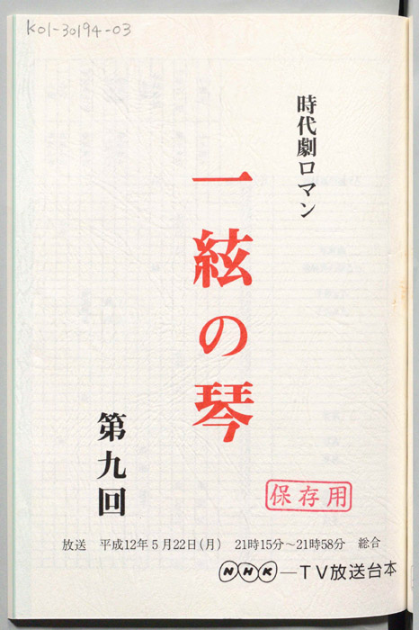 一絃の琴