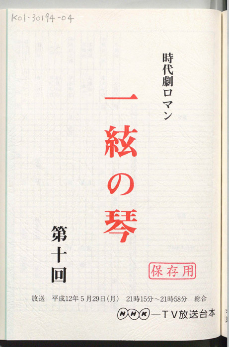 一絃の琴