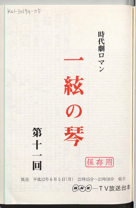 一絃の琴