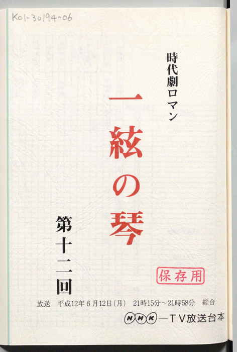 一絃の琴