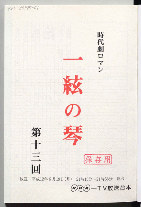 一絃の琴