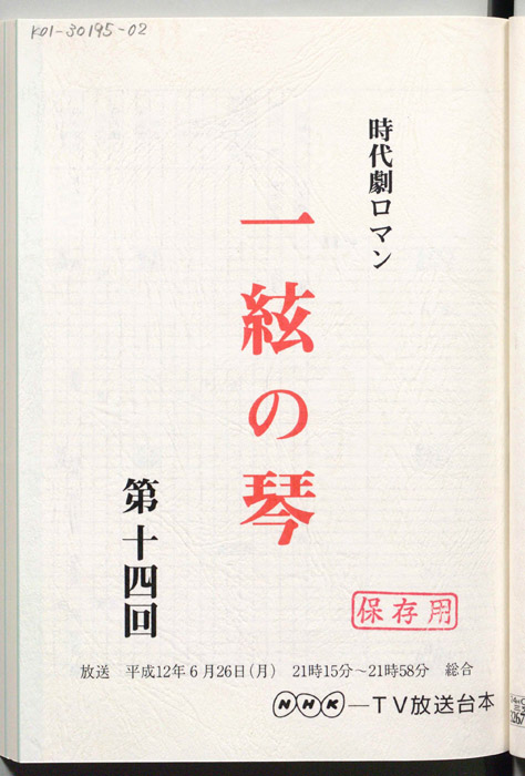 一絃の琴