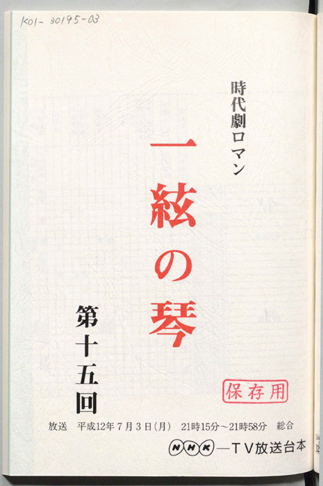 一絃の琴