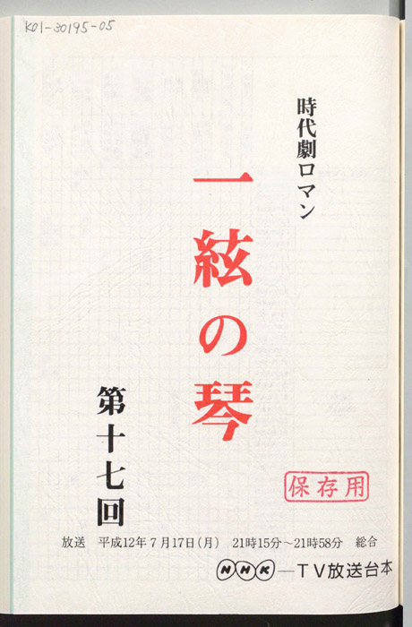 一絃の琴