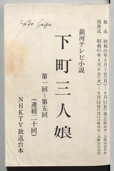 下町三人娘
