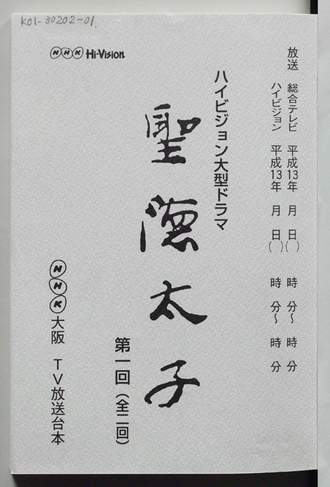 聖徳太子