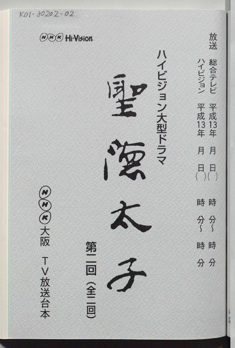 聖徳太子