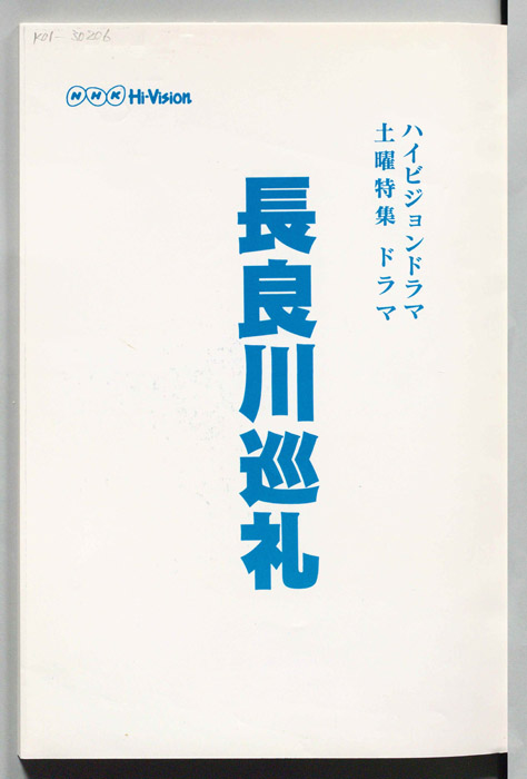 長良川巡礼