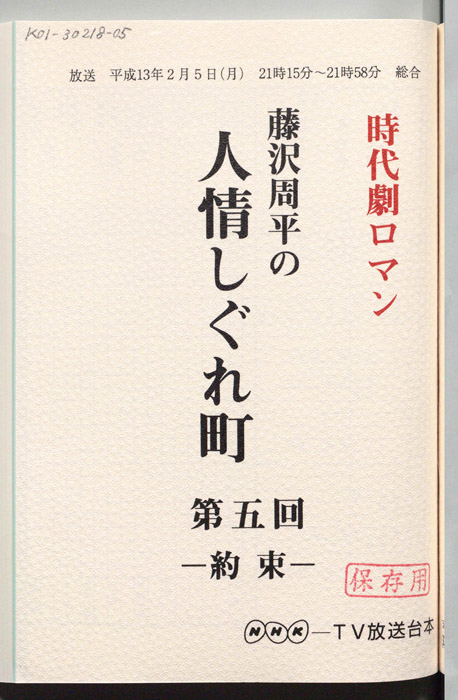 藤沢周平の人情しぐれ町
