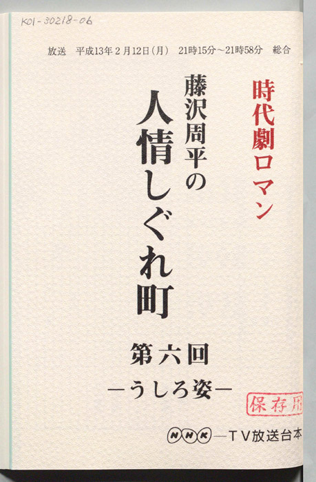 藤沢周平の人情しぐれ町